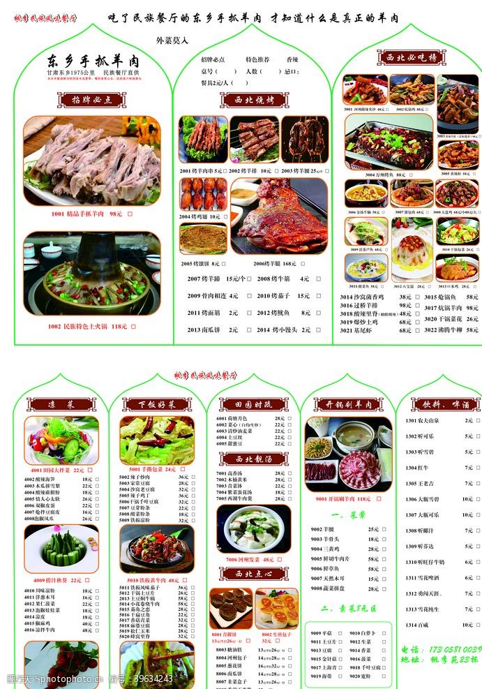 餐厅小龙虾菜单图片