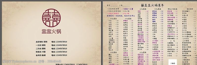 网红火锅菜单图片