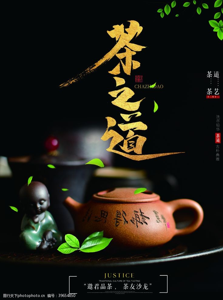 茶文化海报茶文化图片