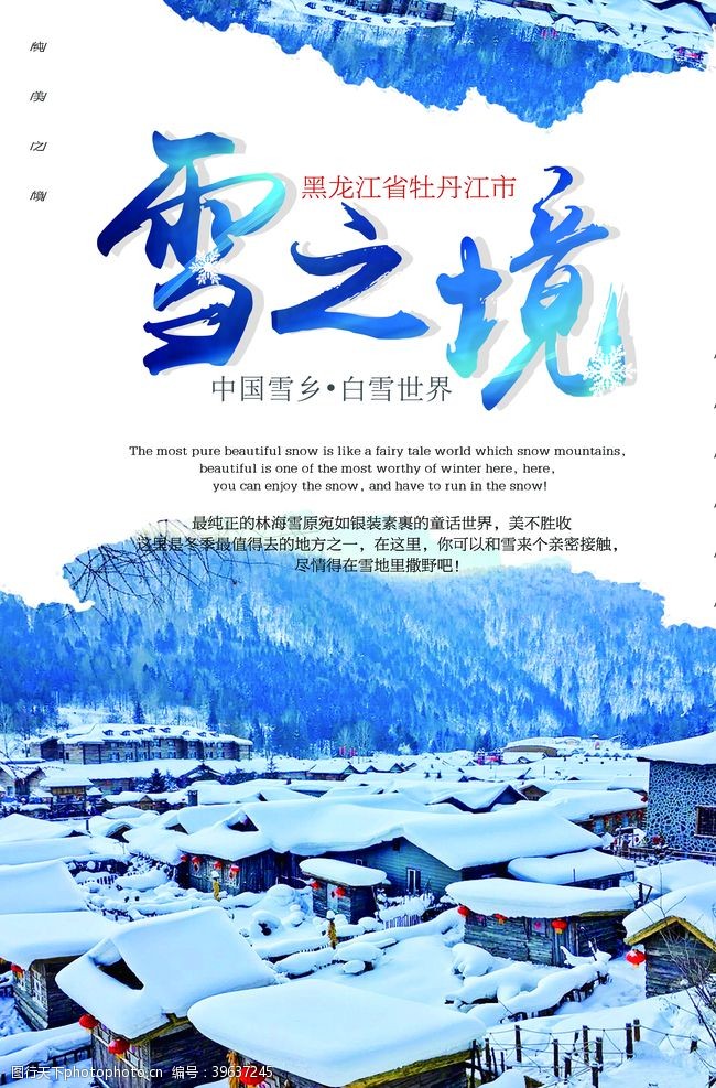 滑雪大赛冬季旅行图片