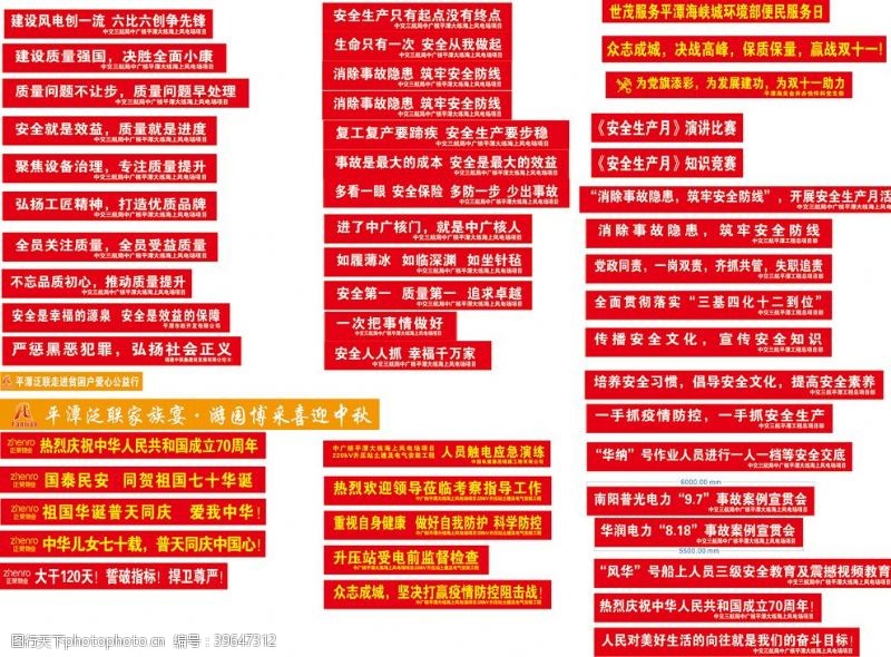 品质中国工地标语安全演练物业标语图片