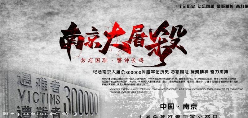 中国梦强军梦国家公祭日海报图片