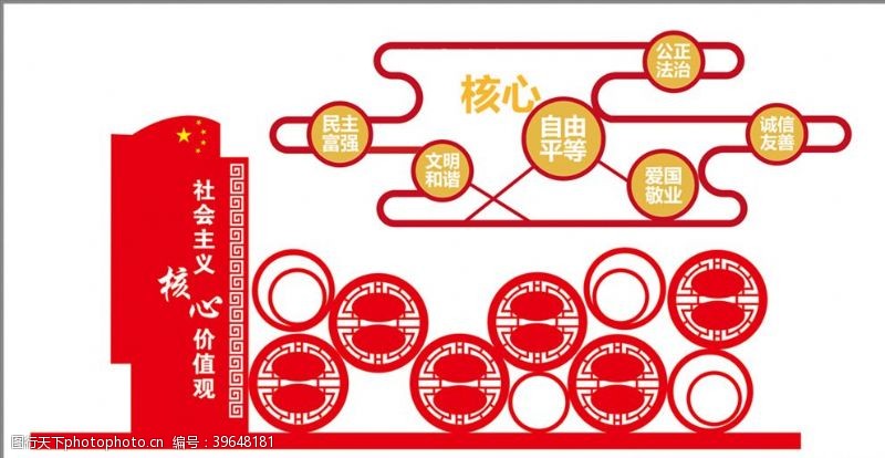 二十四字方针核心价值观图片