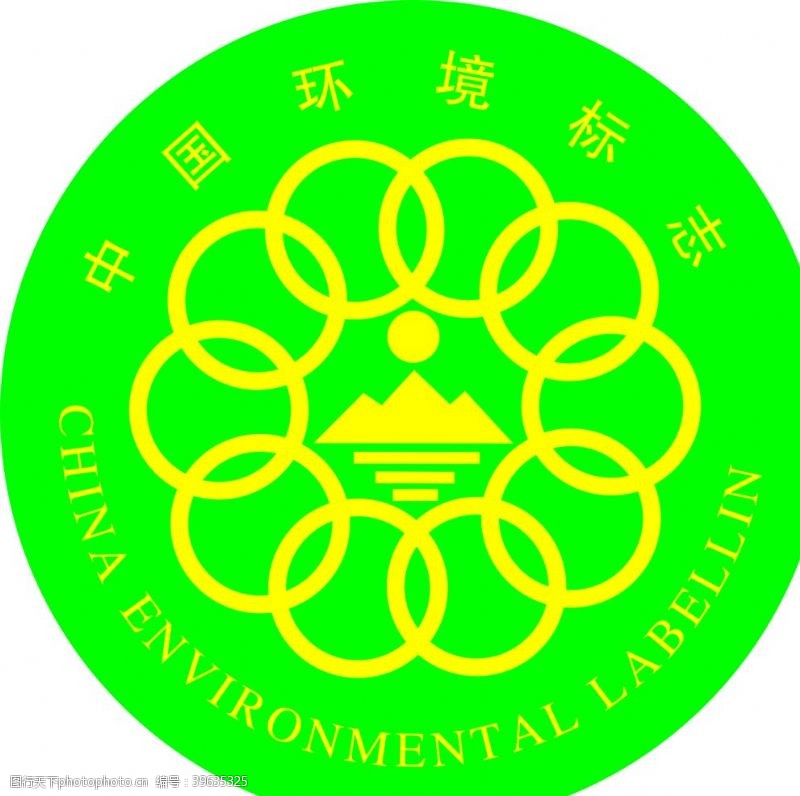 中国环境认证环保标志图片