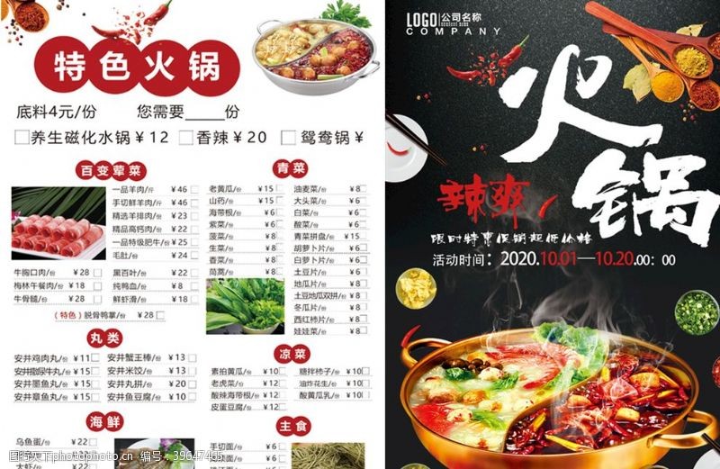 正式火锅菜单图片