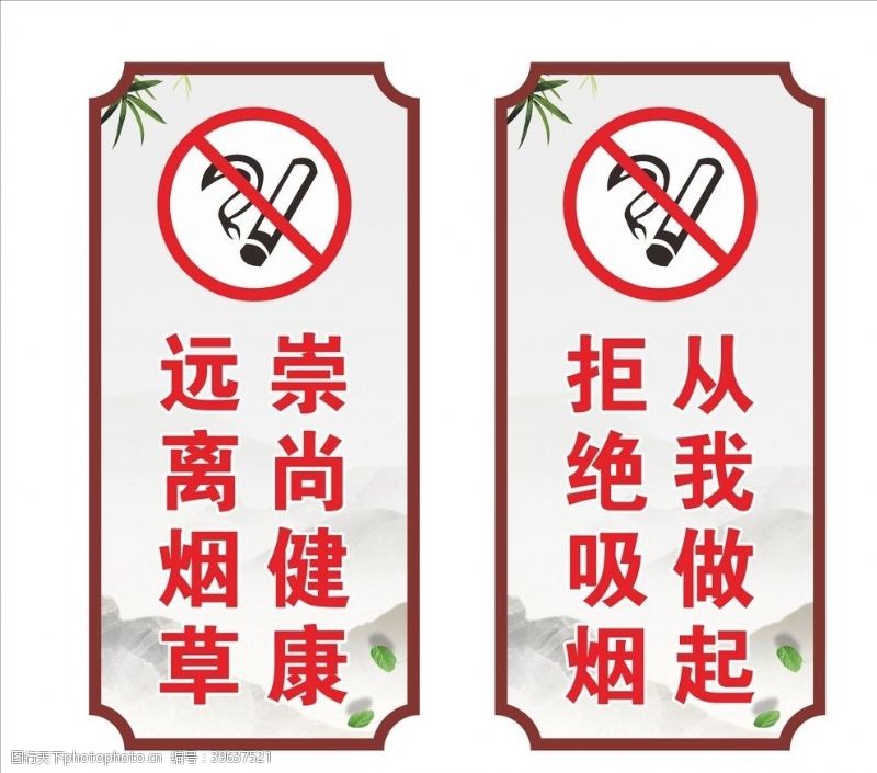 禁烟区禁烟提示牌图片