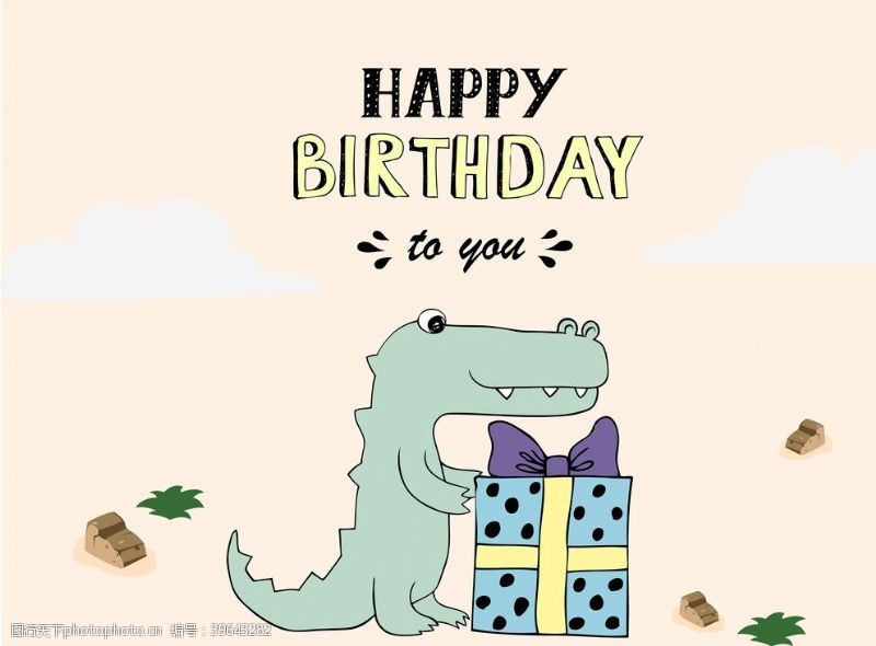 生日祝福卡通小鳄鱼生日海报可爱图片