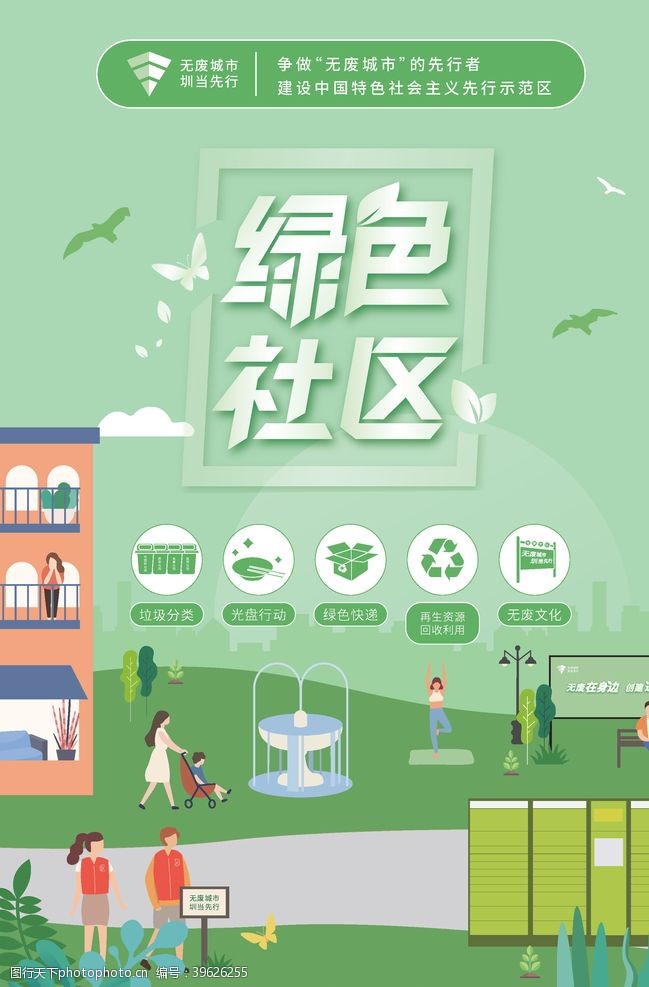 深圳绿色社区图片