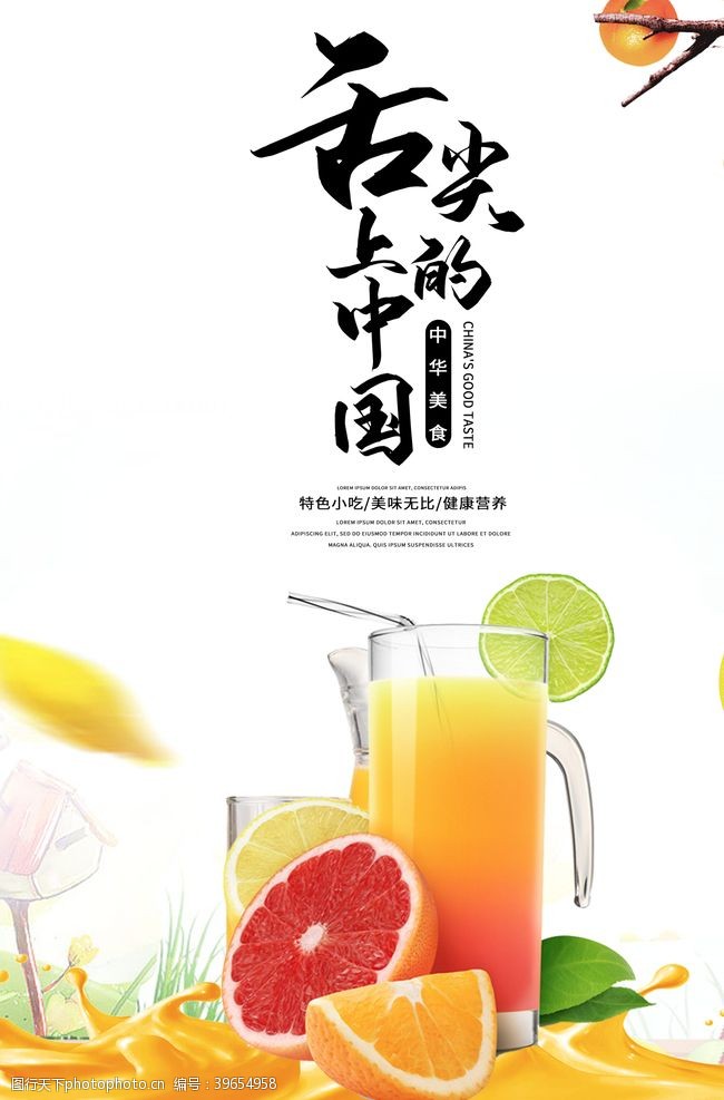 名茶展板美食广告图片