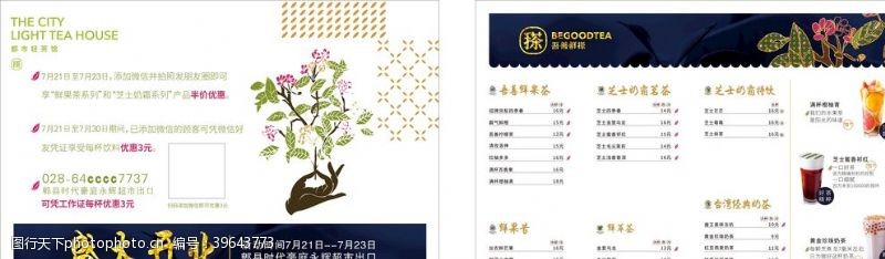 开业奶茶宣传单图片