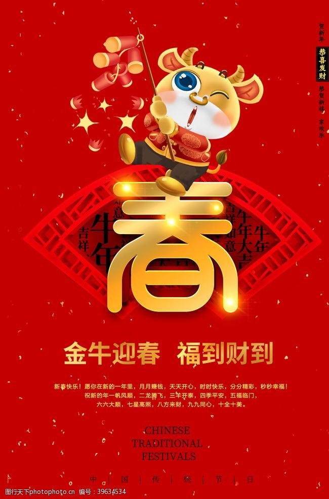 春天背板牛年2021图片