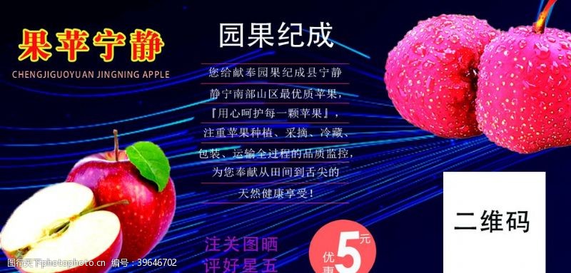 水果招商苹果宣传彩页图片