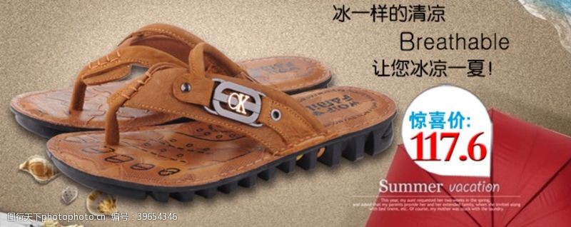 清凉一夏男士拖鞋宣传促销图图片