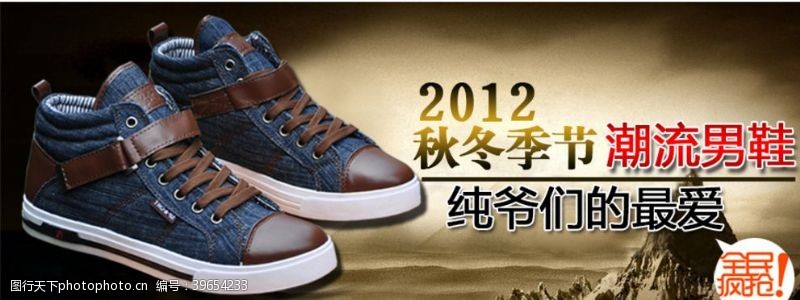 秋鞋秋冬季节潮流男鞋爆款宣传促销图图片