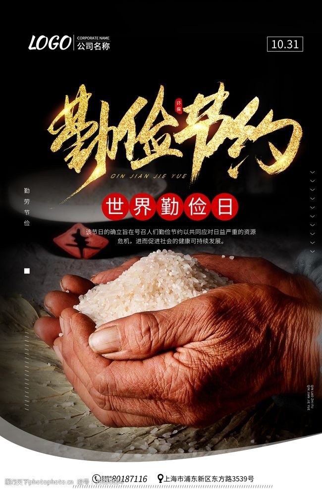 中华美食世界勤俭日图片