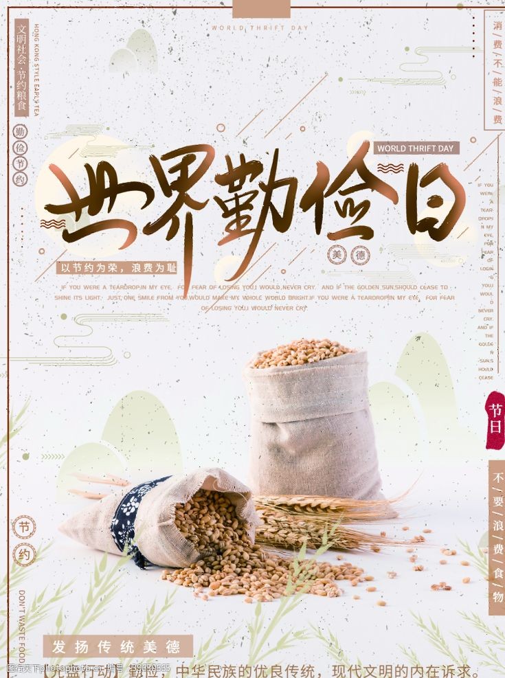 中华美食海报世界勤俭日图片