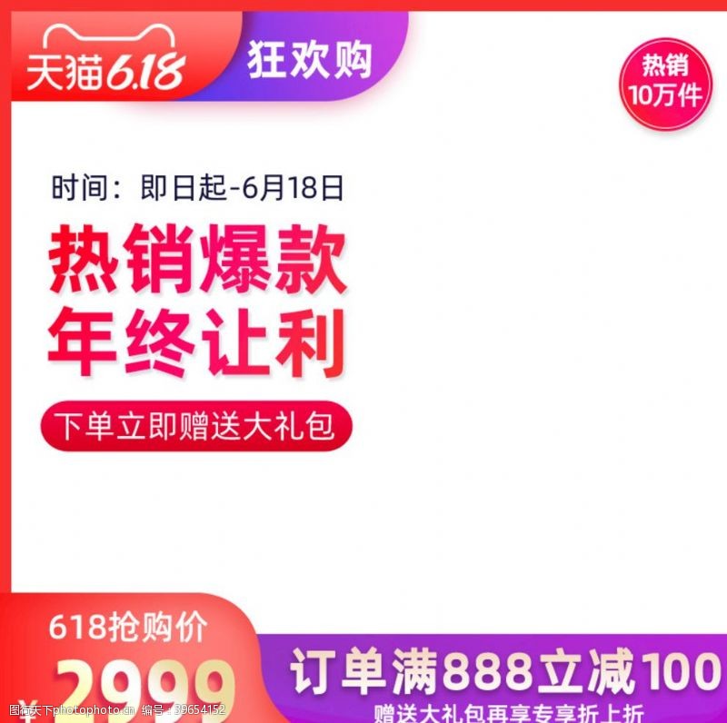 38活动淘宝天猫618家用小电器主图图片