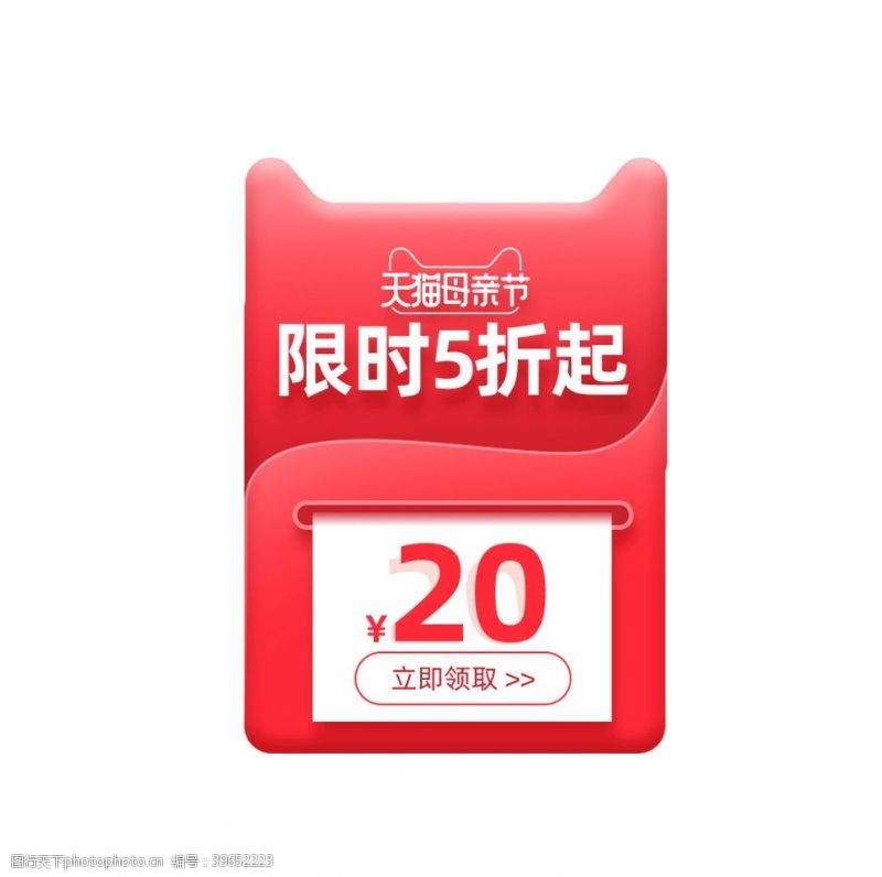 38女王节淘宝天猫双11促销标签弹窗图片