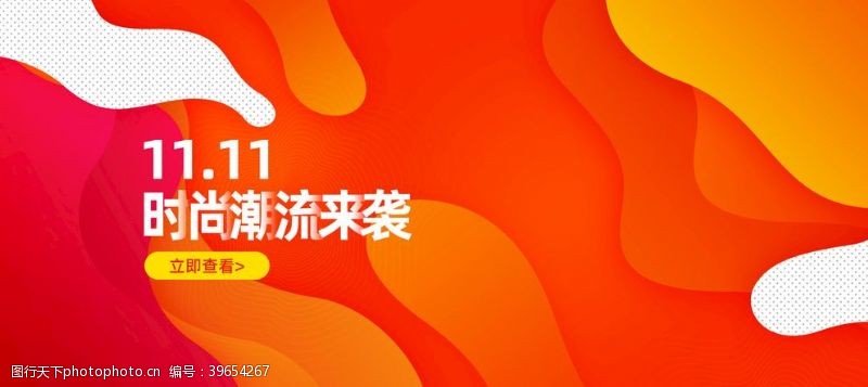 秋冬新风尚淘宝天猫双11来袭橙色服饰海报图片