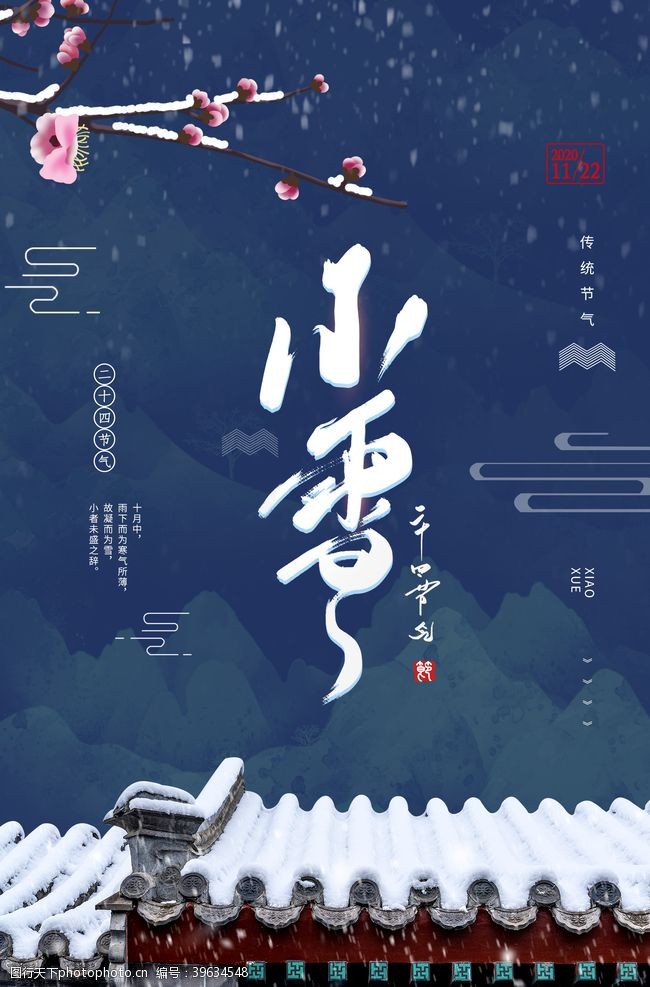 微信小雪背景图片