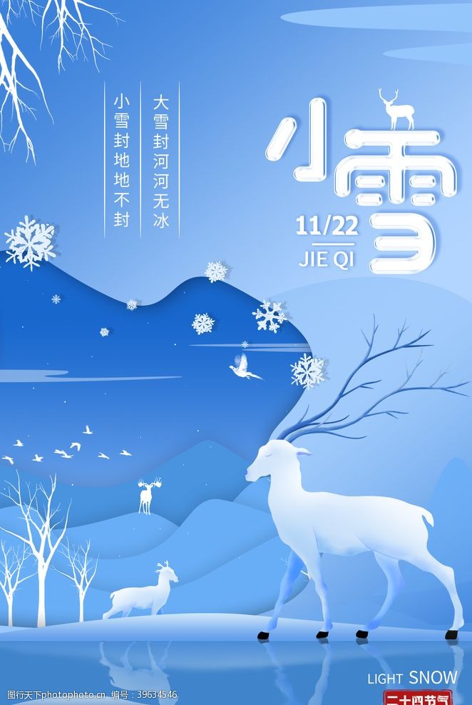 微信图片小雪促销图片