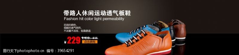 运动鞋设计休闲运动透气板鞋男鞋宣传促销图图片