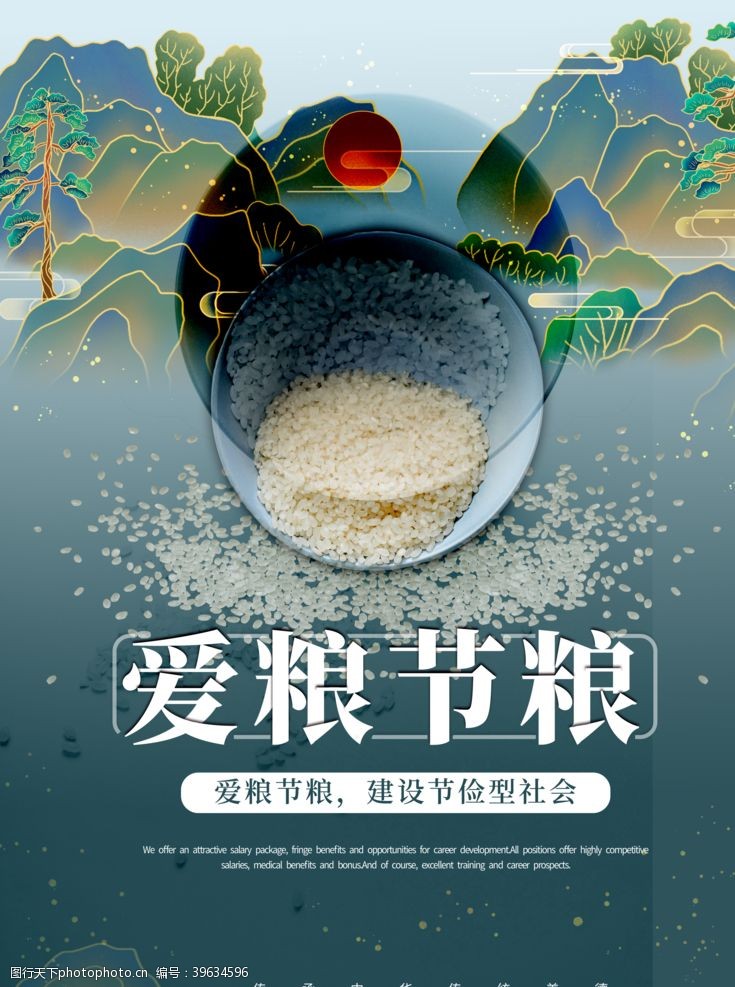 学校展板挂图珍惜粮食图片