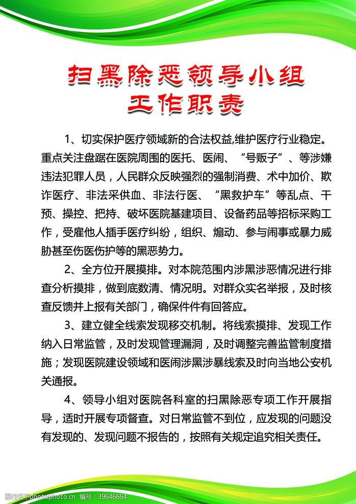 学校工作制度制度底板绿色制度模板图片