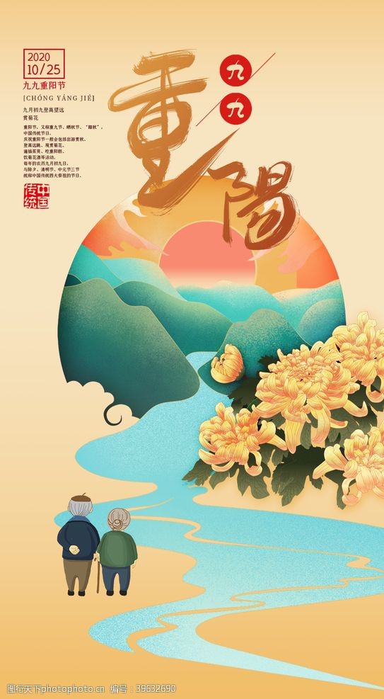 重阳传统中国传统节日重阳节山水海报设计图片