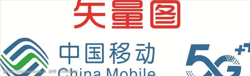 5g中国移动图片