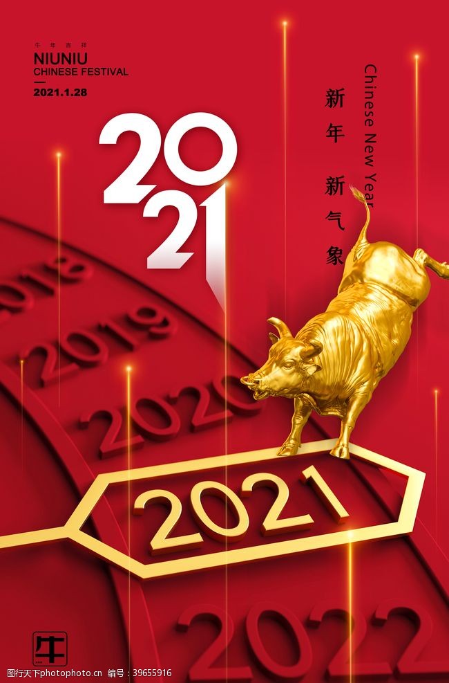 春天背板2021金牛送福新年海报设计图片
