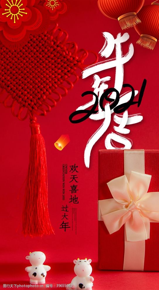 中文字体2021牛年海报设计图片