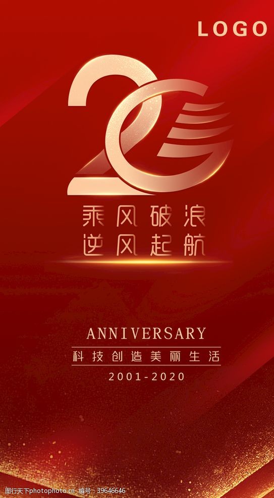 20周年庆20周年图片