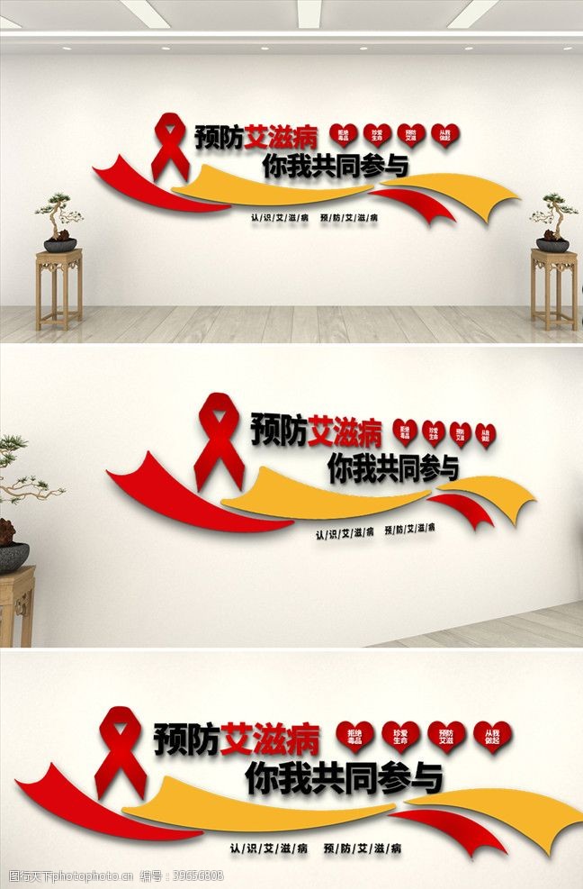 艾滋病标志艾滋病文化墙图片