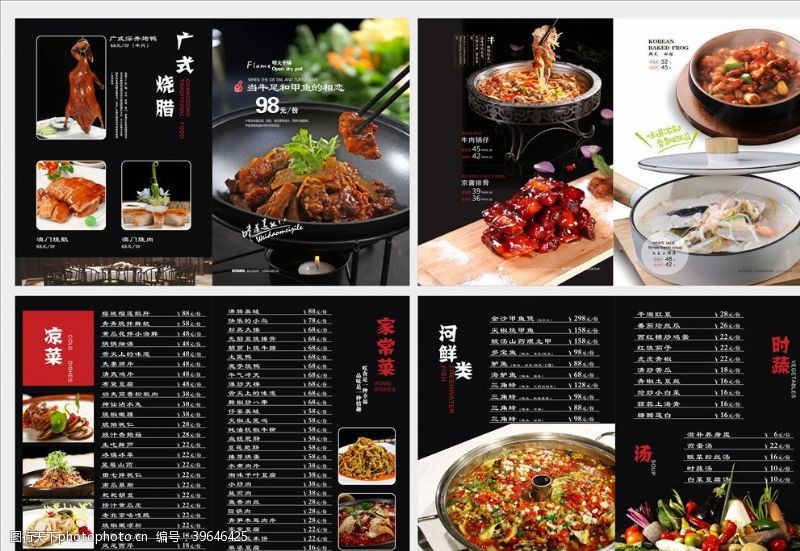 海鲜馆菜谱菜单中式菜谱中餐厅菜图片