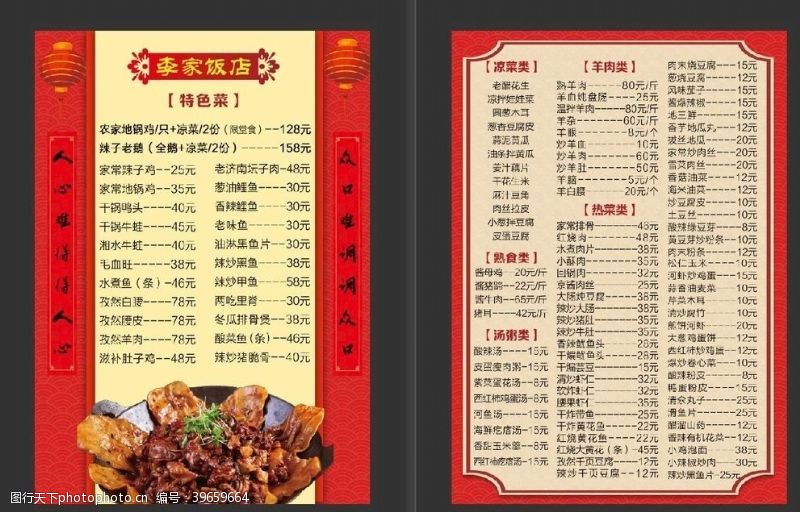 粤式菜单菜谱图片