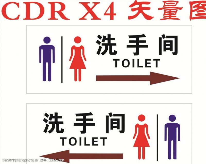 指示标志厕所标牌图片