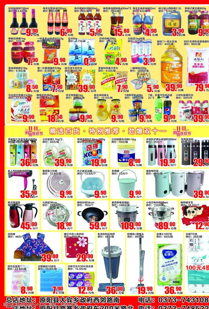 火锅超市双十一宣传页图片