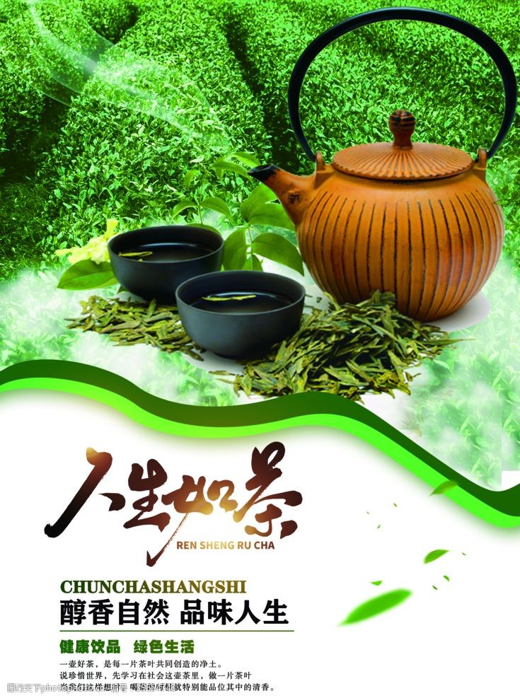 茶文化海报茶文化2图片