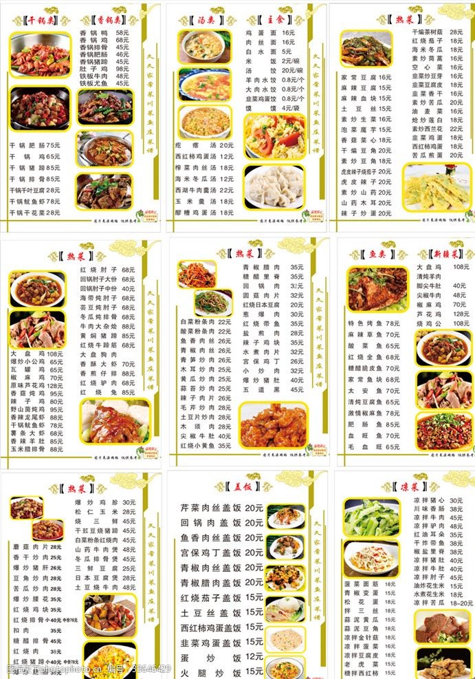 铁板牛肉川菜菜谱图片