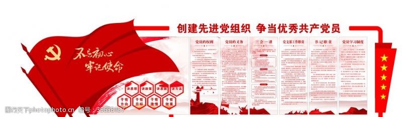 党员活动中心党建文化墙图片