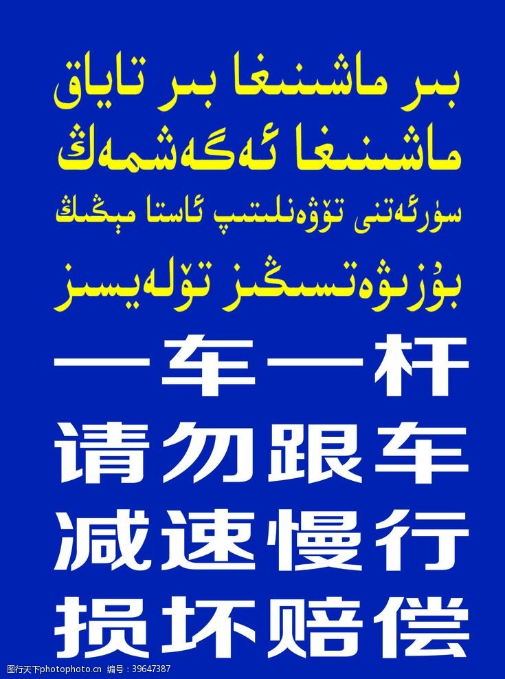 提速道闸安全提示图片