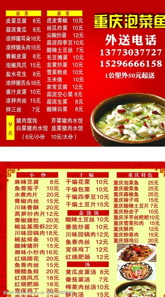 粤式菜单点菜单图片