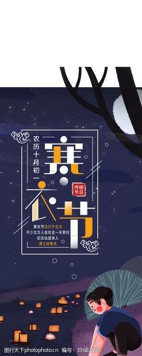秋千二十四节气传统寒衣节节日图片