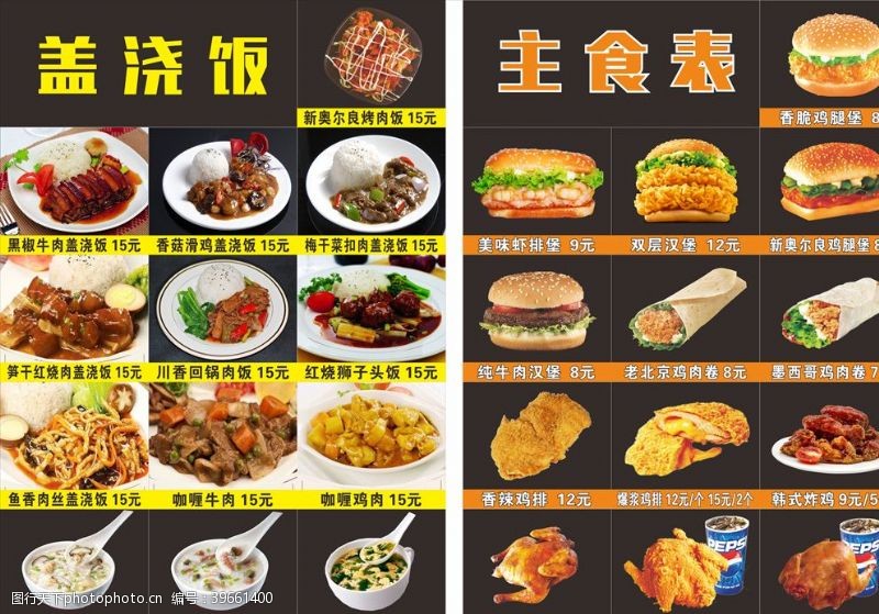 鸡排饭海报盖浇饭价格汉堡价格表图片