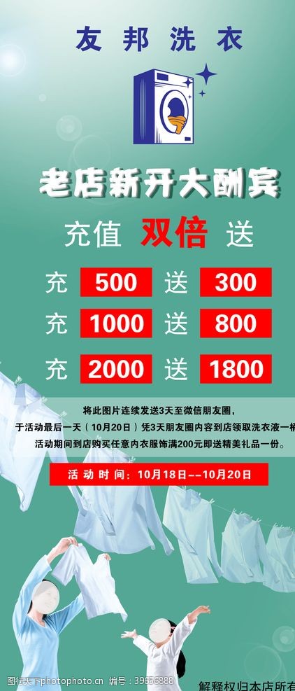 洗衣店海报干洗店宣传展架图片