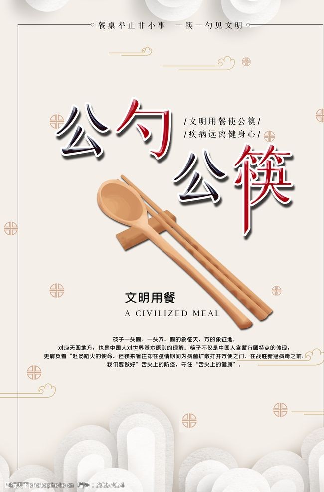 用餐文明公筷公勺图片