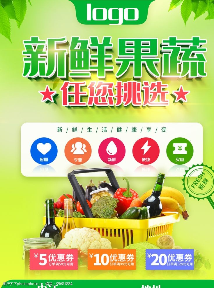 绿色蔬菜展架素材果蔬海报图片