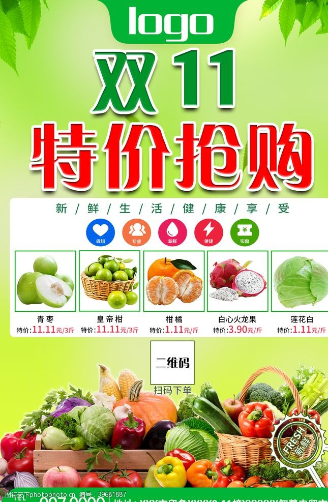 绿色蔬菜海报素材果蔬海报图片
