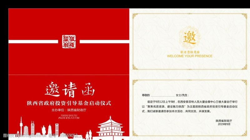 国会大楼红色西安地标建筑陕西元素邀请函图片